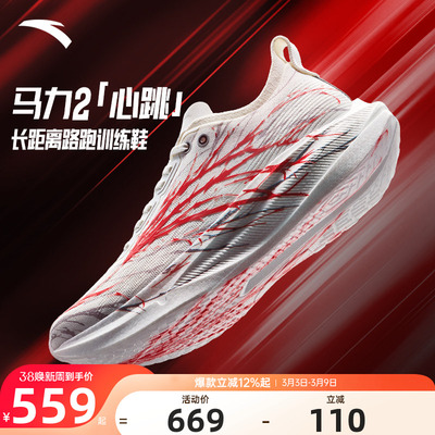 安踏马力2马拉松竞速碳板跑步鞋