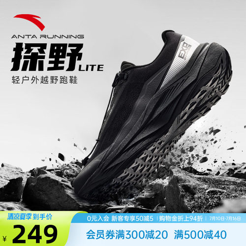 安踏探野LITE户外登山鞋男
