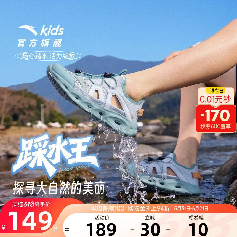 安踏儿童踩水王溯溪凉鞋沙滩鞋