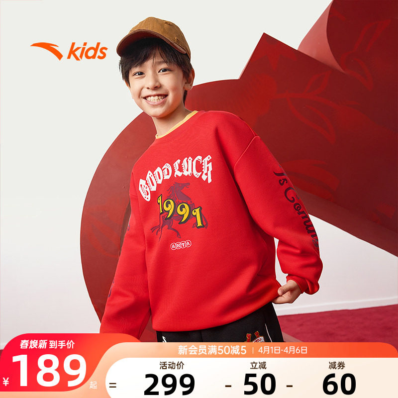 【新年】安踏儿童卫衣男童套头衫2026年新款中大童卫衣拜年服