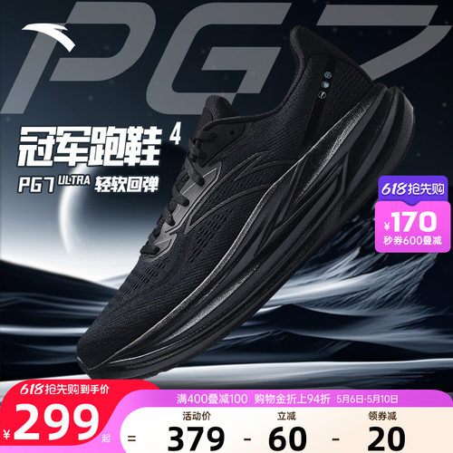 安踏冠军跑鞋4代PG7ULTRA跑鞋