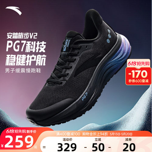 安踏PG7旅步v2专业减震跑步鞋