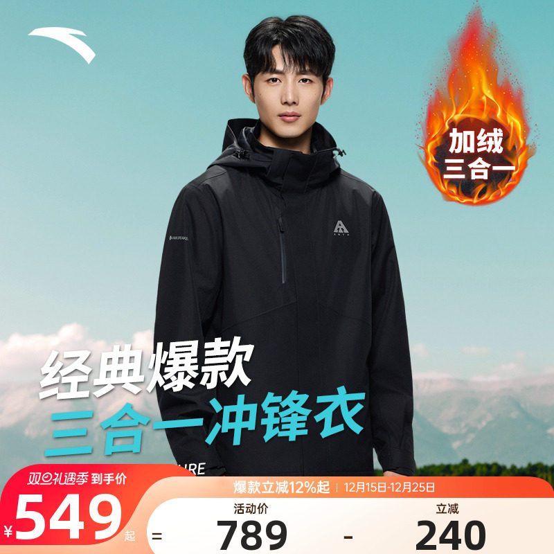 安踏水壳2.0冲锋衣三合一防泼水