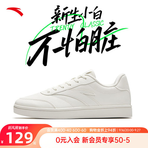 安踏轻盈百搭小白鞋系带低帮