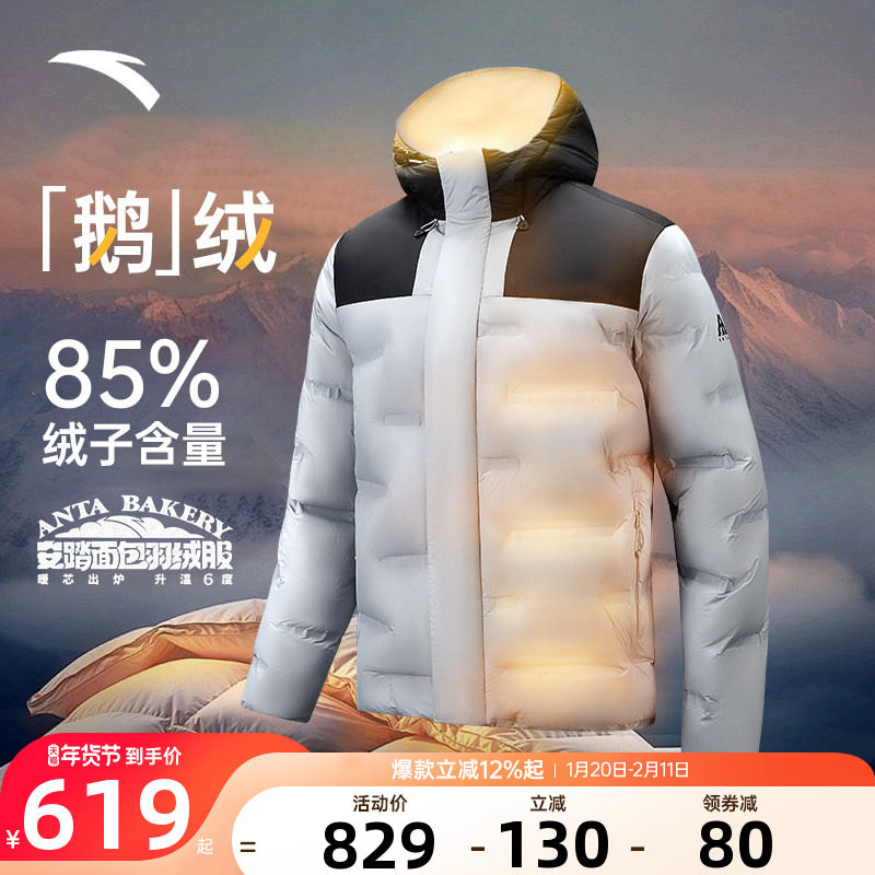 安踏六度芯羽绒服丨火山岩无缝男士2025冬季新款鹅绒保暖百搭外套,运动服/休闲服装,运动羽绒服,淘宝优惠券,粉丝福利购,淘宝优惠卷