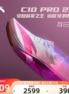 【贝克勒同款】安踏C10 PRO 2代丨全掌碳板马拉松跑鞋男112545574