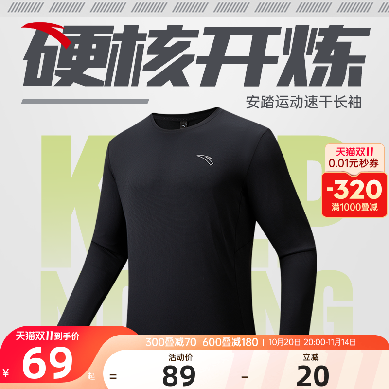 安踏速干大师男士长袖T恤健身衣