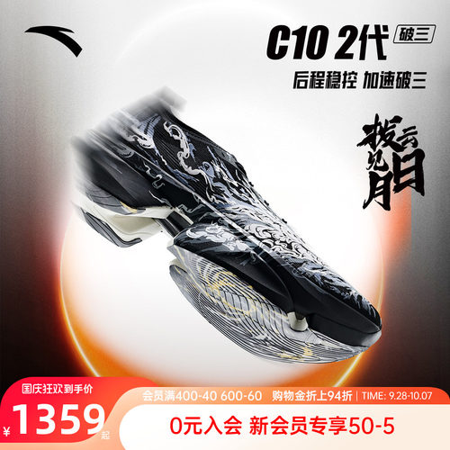 安踏C102代马拉松竞训跑鞋