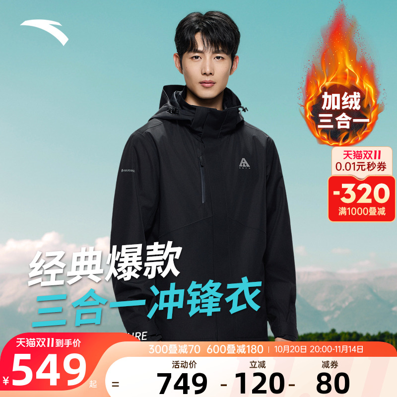 安踏水壳2.0冲锋衣三合一防泼水