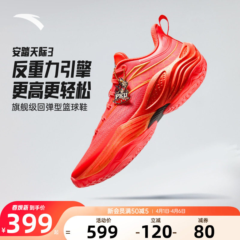 安踏天际3夏季版丨水泥克星防侧翻缓震耐磨防滑实战运动篮球鞋男