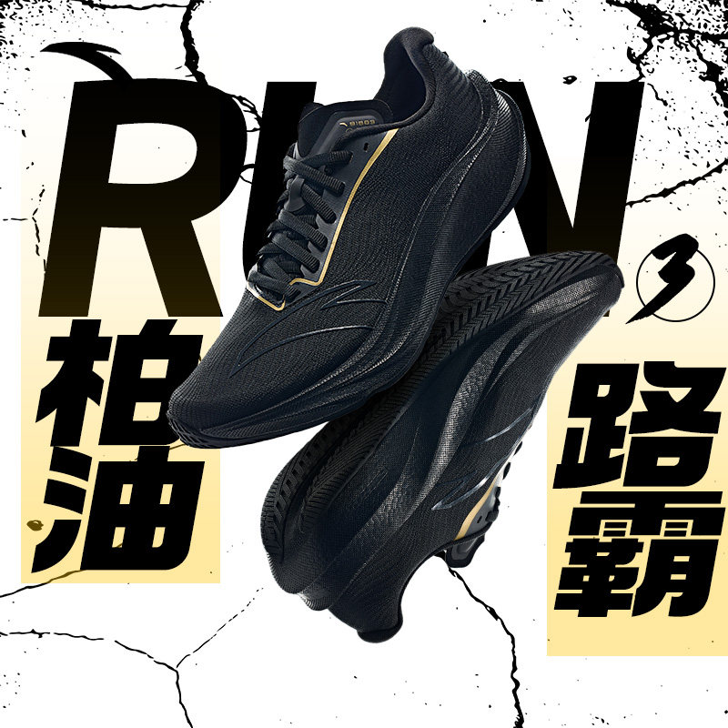 安踏柏油路霸3男鞋Vibram专业竞训跑步鞋氮科技透气缓震运动鞋子