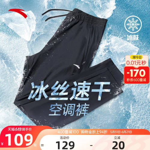 安踏速干裤运动裤男夏季冰丝透气