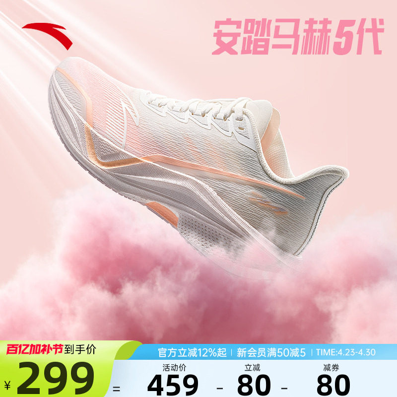 安踏马赫5代丨氮科技缓震跑步鞋女子专业中考体测运动鞋122525583