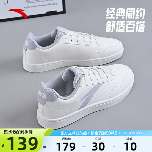 安踏低帮性价比百搭休闲小白鞋