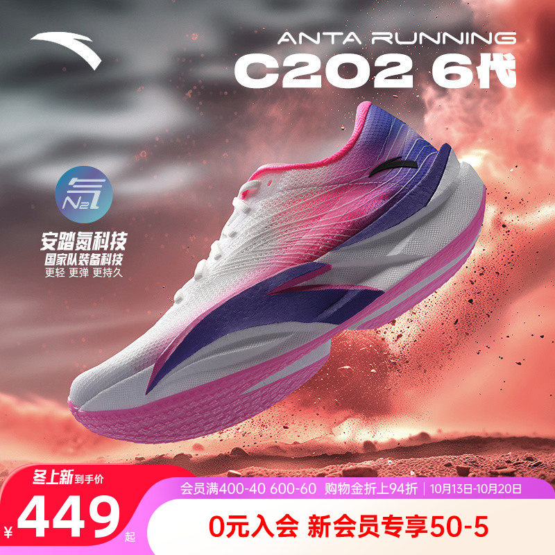 安踏C202 6代丨专业碳板马拉松竞速跑鞋氮科技男运动鞋112445570