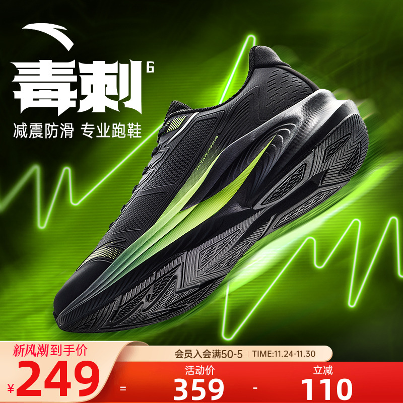 安踏毒刺6跑步鞋男鞋运动鞋子