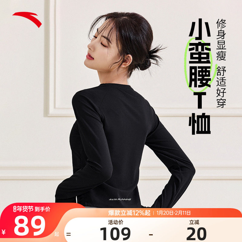 安踏小蛮腰长袖t恤女冬季新款女士瑜伽服健身服内搭修身运动上衣,运动服/休闲服装,运动卫衣/套头衫,淘宝优惠券,粉丝福利购,淘宝优惠卷