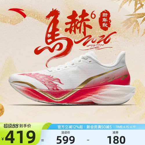 安踏马赫6代专业缓震跑步鞋