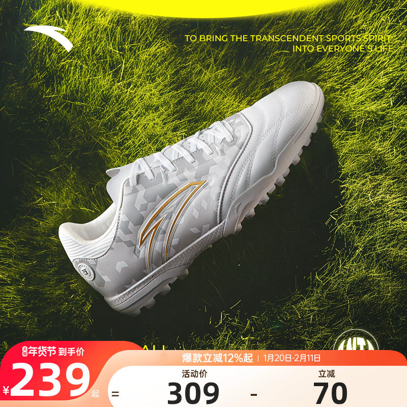 安踏男子足球鞋TF碎钉2025冬季新款青少年成人专业训练比赛运动鞋,运动鞋new,足球鞋,淘宝优惠券,粉丝福利购,淘宝优惠卷