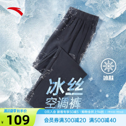 安踏女子冰丝防晒宽松运动裤