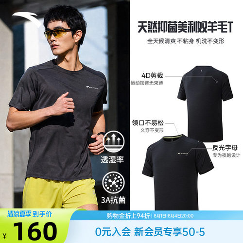 安踏零压速干T恤美利奴羊毛短袖