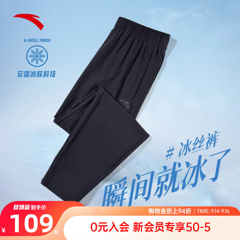 安踏冰丝透气女子宽松运动裤图片
