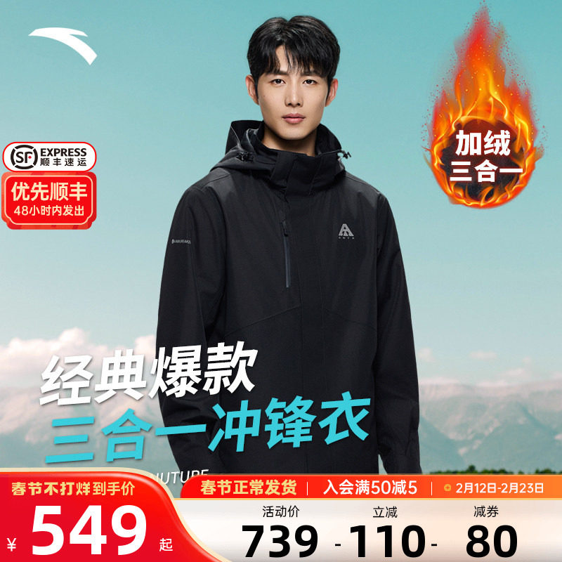 安踏冲锋衣三合一男款水壳2026新款官方旗舰正品防水防风外套男款
