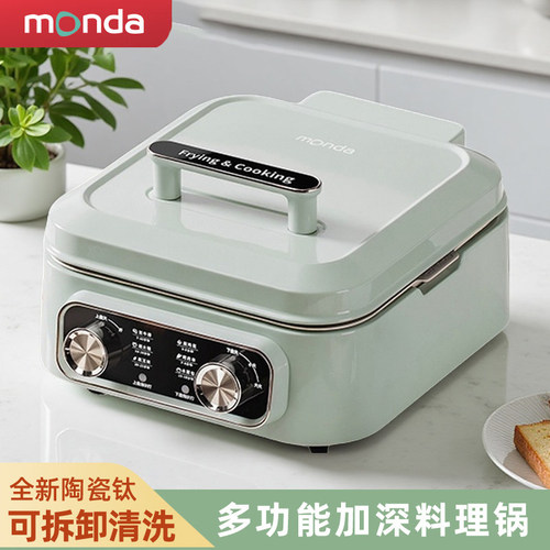 monda蒙达电饼铛家用钛陶瓷料理锅可拆卸加大加深多功能煎烙饼锅