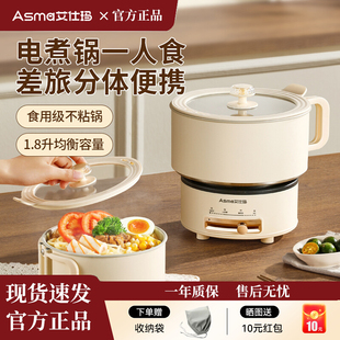 艾仕玛电煮锅1-2人小型迷你便携分体式多功能宿舍一人食泡面火锅