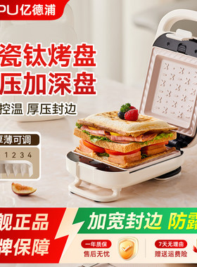 亿德浦陶瓷钛三明治机家用可拆卸早餐机加厚热压面包吐司华夫饼机
