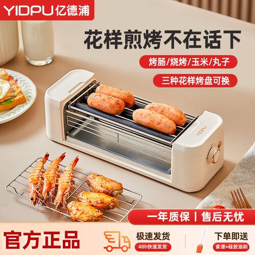亿德浦烤肠机家用小型全自动淀粉烤香肠热狗机三合一宿舍烧烤神器