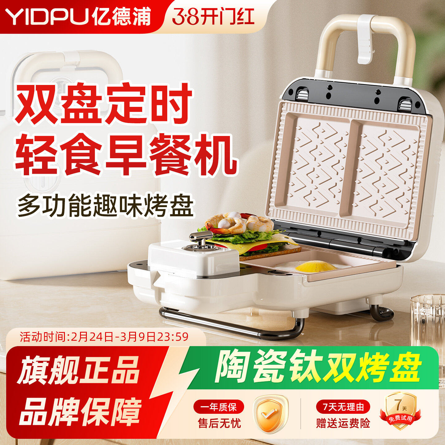 亿德浦陶瓷钛双盘三明治早餐机家用小型可定时拆卸吐司机华夫饼机
