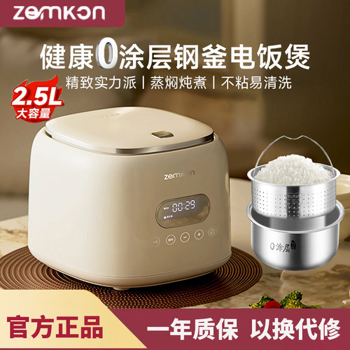 zemkon电饭煲2.5L0涂层米汤分离