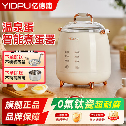 亿德浦煮蛋器蒸蛋器家用小型新款迷你全自动断电多功能可预约定时