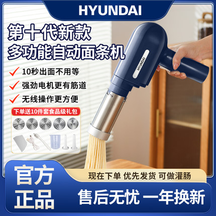 HYUNDAI面条机家用小型灌肠全自动手持压面机无线便捷式电动新款