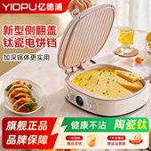 亿德浦电饼铛陶瓷钛不沾多功能家用双面加热加大加深煎饼锅烙饼机