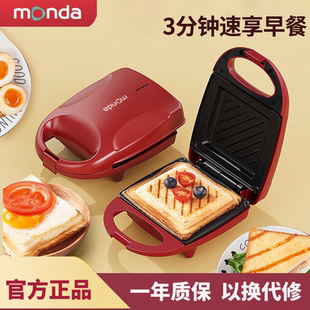 蒙达三明治早餐机家用小型全自动轻食机多功能电饼铛烤面包吐司机