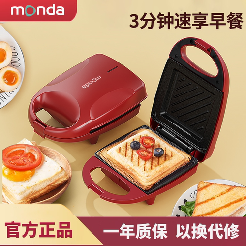 蒙达三明治早餐机家用小型全自动轻食机多功能电饼铛烤面包吐司机