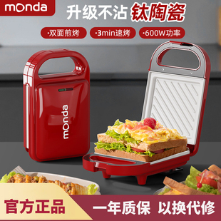 蒙达钛陶瓷三明治机家用小型早餐机多功能轻食机热压烤面包吐司机