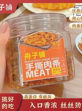 舟子铺巨巨好吃即食低脂鸡胸肉条手撕肉条外出春游野餐小零食追剧