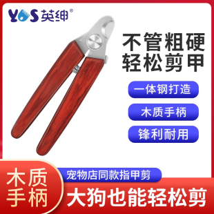 英绅指甲剪磨甲器指甲钳抓刀防剪指甲宠物店专业宠物狗狗猫爪猫咪