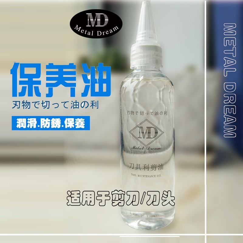 乐比刀头油宠物剪刀保养液剪刀利剪油大保养润滑油狗推子油100ML