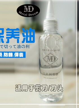 乐比刀头油宠物剪刀保养液剪刀利剪油大保养润滑油狗推子油100ML