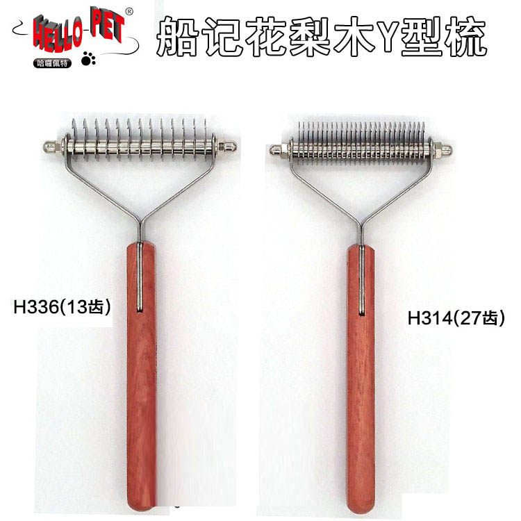 Hello Pet船记Y型梳宠物狗底绒毛刮刀 去死毛开结金毛边境13/27齿