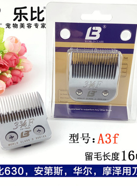 乐比 630刀头A33/4f留毛13MM 宠物电推剪安迪斯摩泽专用620刀头