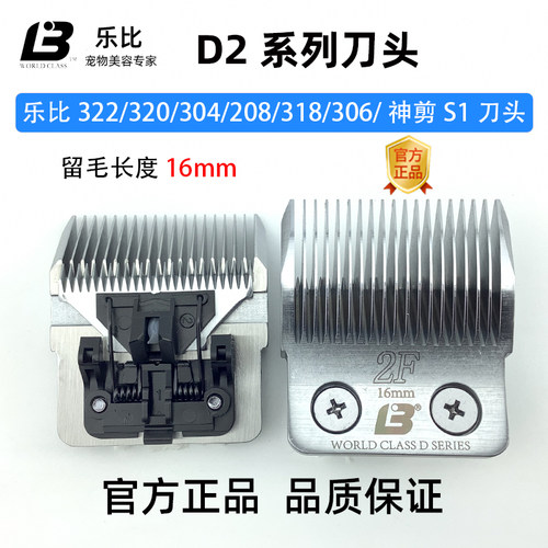 乐比D2F刀头留毛16mm乐比318 304 322 320 208 306 神剪S1电推用
