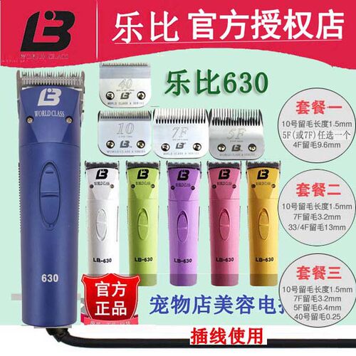 美国乐比630狗狗宠物电推剪