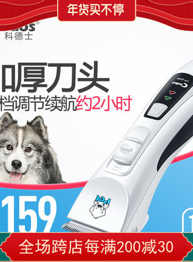 狗狗剃毛器宠物剃毛工具狗毛剪毛神器电推剪科德士CP9200/CP9600
