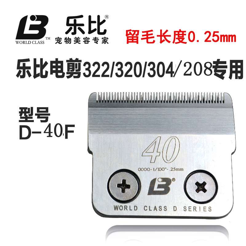 乐比322/304/208/320/318宠物电推剪专用刀头D40 狗剃刀 留毛0.25
