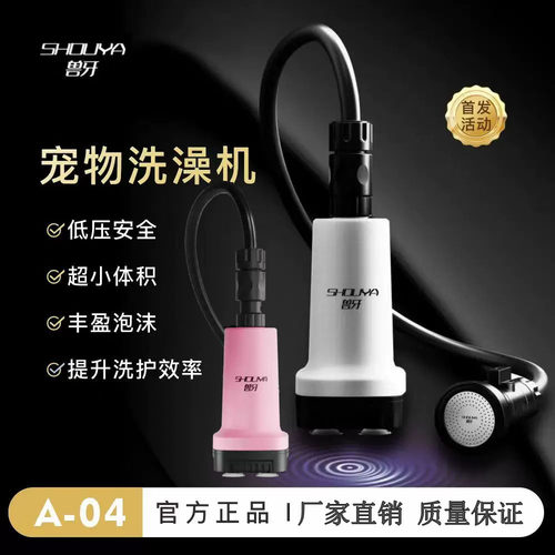 SHOUYA兽牙猫咪小狗沐浴泡泡洗澡机宠物店小型犬增压洗浴机SPA机